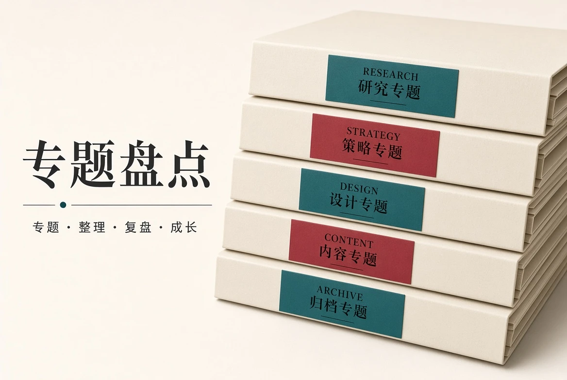 专题盘点栏目资讯主题视觉